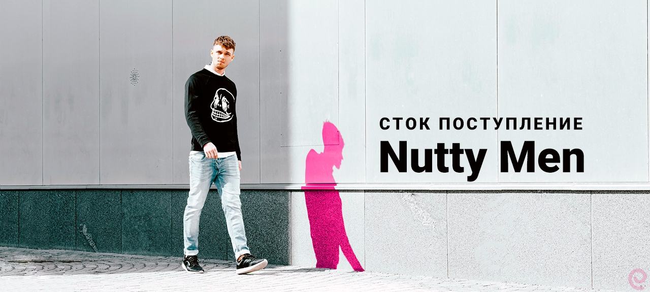 Nutty Men Mix / Мужской микс. Сток.Европа. 203-2627(1)