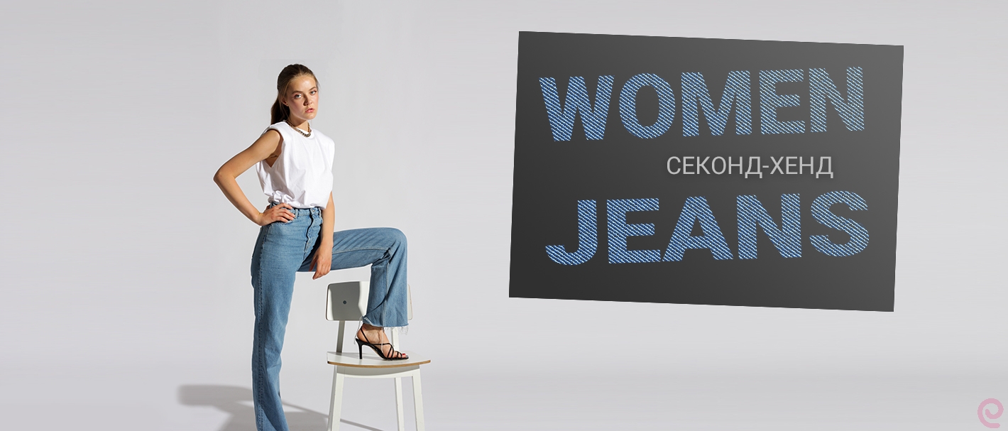 102-2640(1). Women Jeans Джинсы Женские. Секонд-хенд. Шотландия.