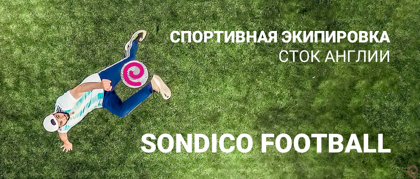 205-0450(1). SONDICO FOOTBALL Спортивная экипировка. СТОК. Англия.
