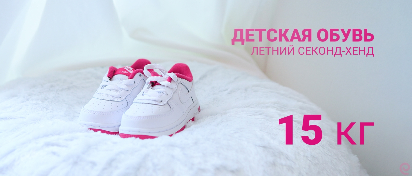 105-0851(2). MIX MSK Обувь детская лето. Секонд-хенд Экстра + Крем. Россия (Москва).