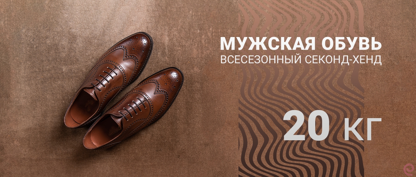 105-4007(3). MIX MSK Обувь мужская всесезонная.Секонд-хенд. Россия (Москва).