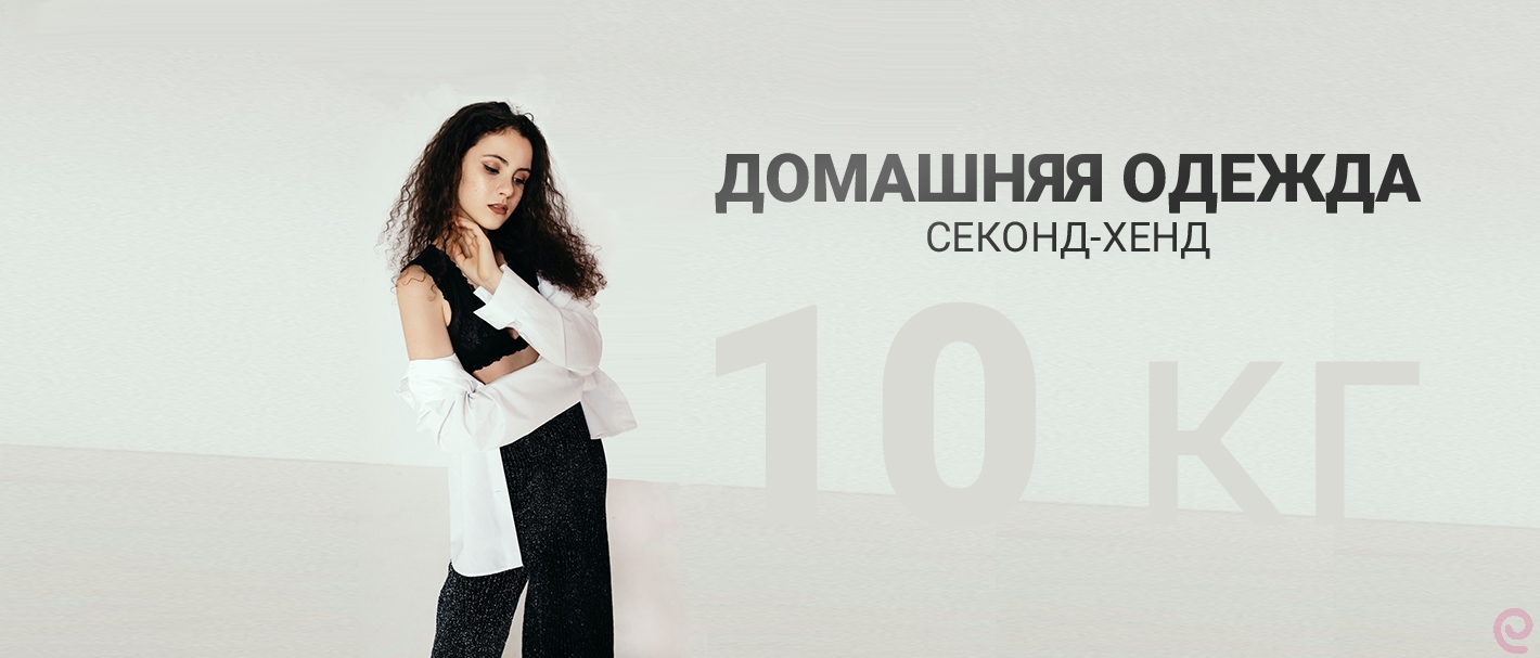 MIX MSK Домашняя одежда, пижамы.Секонд-хенд. Россия (Москва)