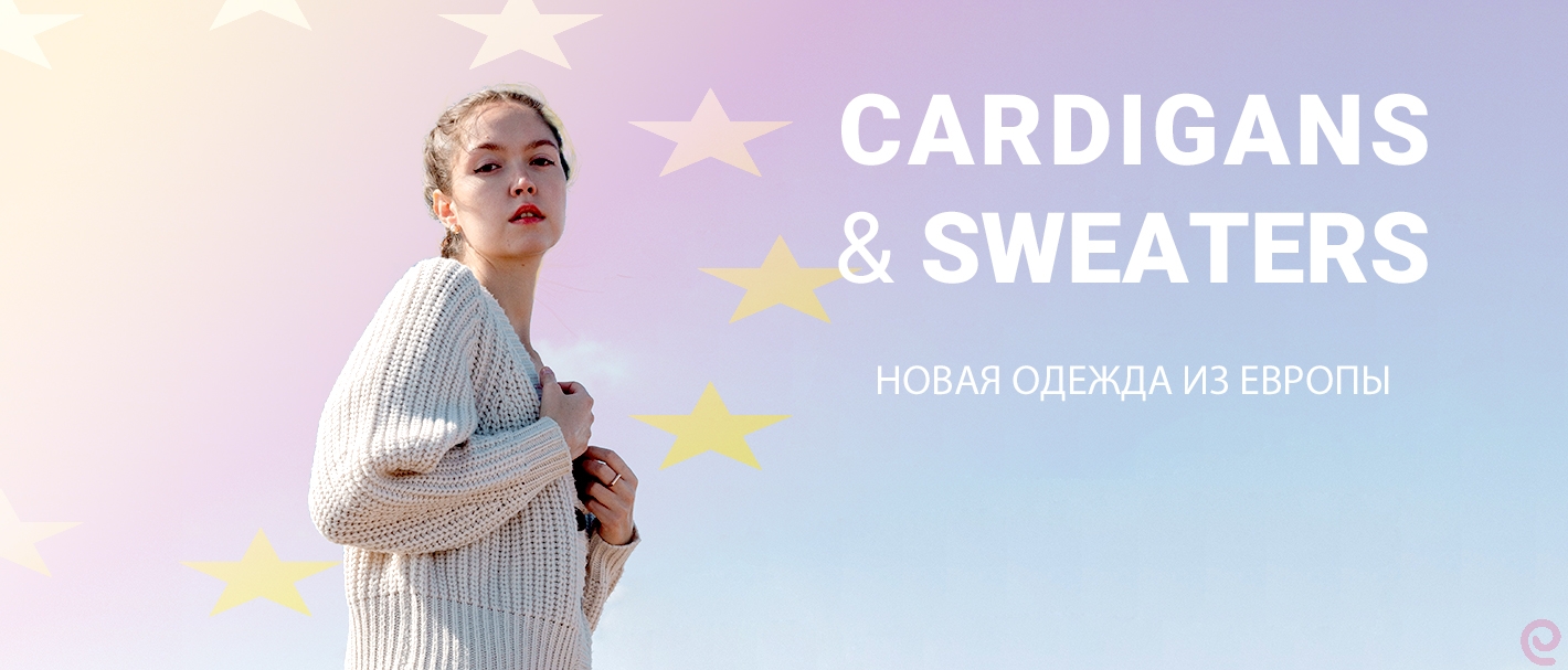 Cardigans & Sweaters Кардиганы и свитера СТОК. Европа